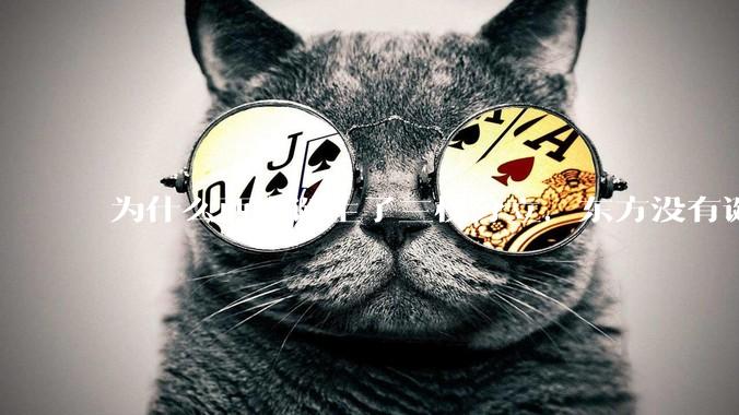 为什么西方诞生了三权分立，东方没有诞生三权分立？